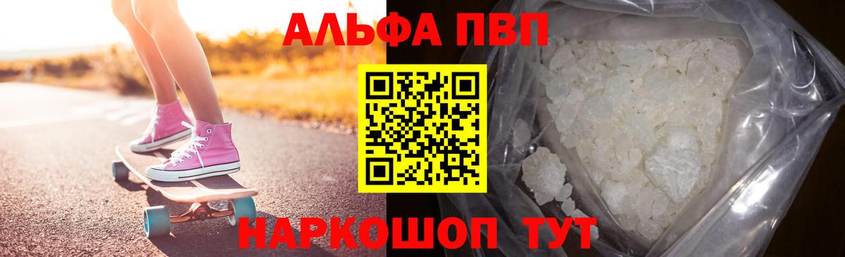 Alfa_PVP  Alpha PVP Соль  APVP Соль  Новозыбков  Вход с VPN  Альфа ПВП СК 