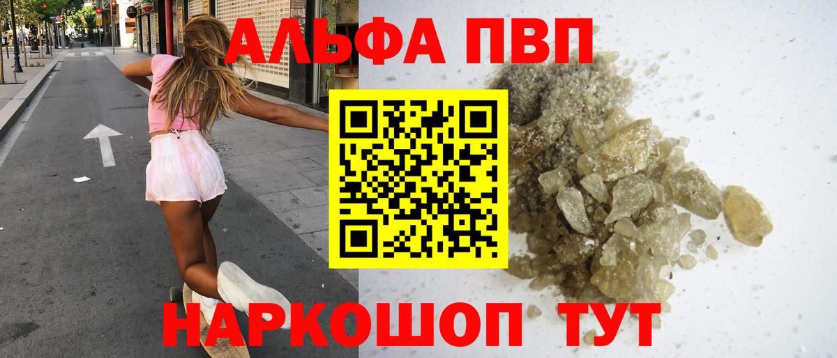 Альфа ПВП Crystall Новозыбков