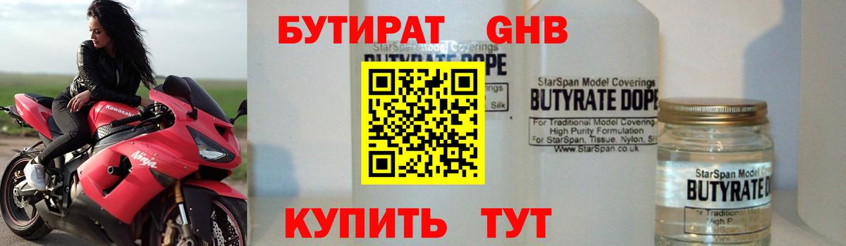 Бутират BDO  Вход с VPN  Новозыбков 