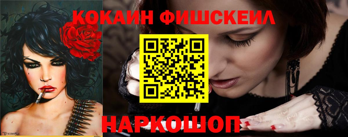 COCAIN  Кокаин 98%  где найти наркотики  Новозыбков  COCAIN FishScale  Вход с VPN 