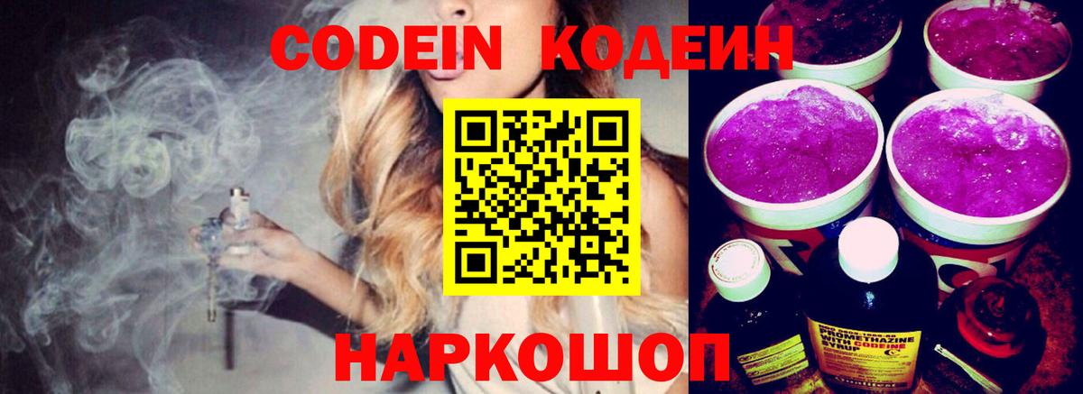 Кодеиновый сироп Lean напиток Lean (лин)  Вход с VPN  Новозыбков  Кодеин напиток Lean (лин) 