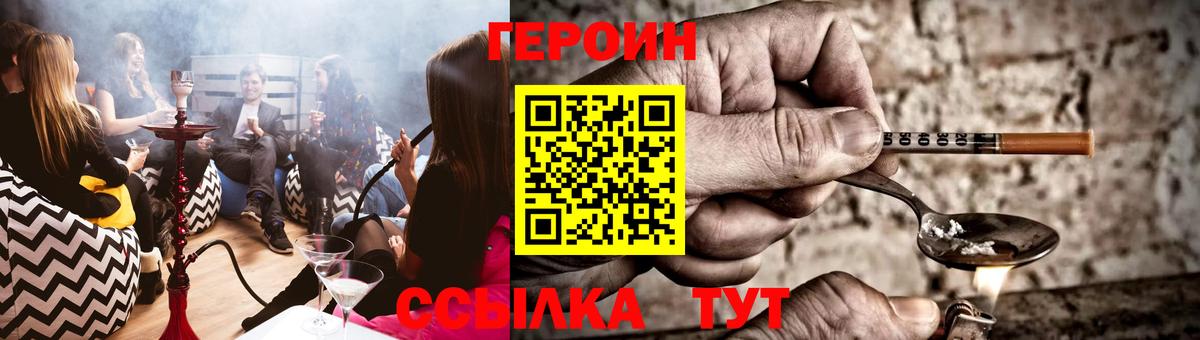 Новозыбков  ГЕРОИН герыч  Героин  Вход с VPN 