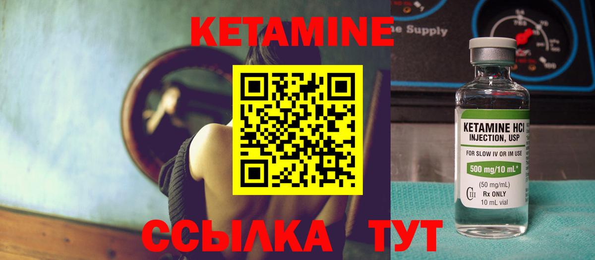 КЕТАМИН VHQ Новозыбков