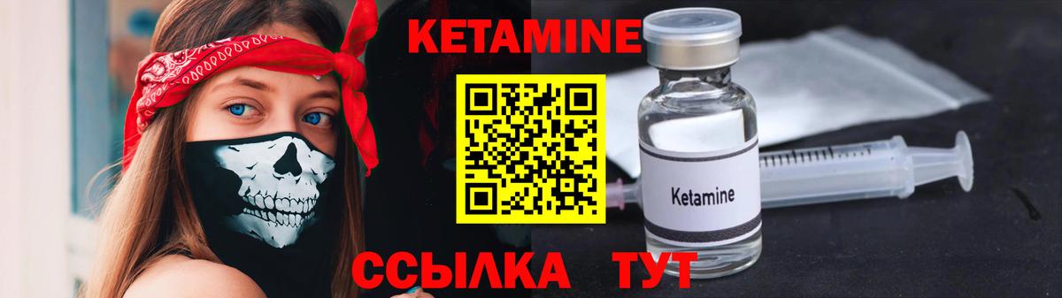 КЕТАМИН VHQ  Вход с VPN  Новозыбков 