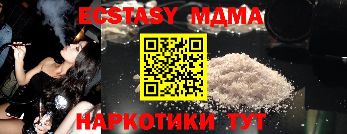 МДМА  Вход с VPN  МДМА кристаллы  Новозыбков  MDMA crystal 