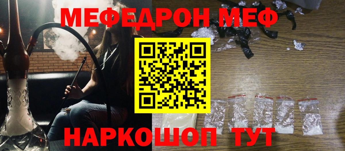 Мефедрон кристаллы  МЯУ-МЯУ  Новозыбков  Меф мяу мяу  Вход с VPN  Меф 