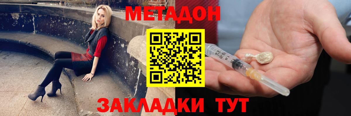 МЕТАДОН VHQ Новозыбков